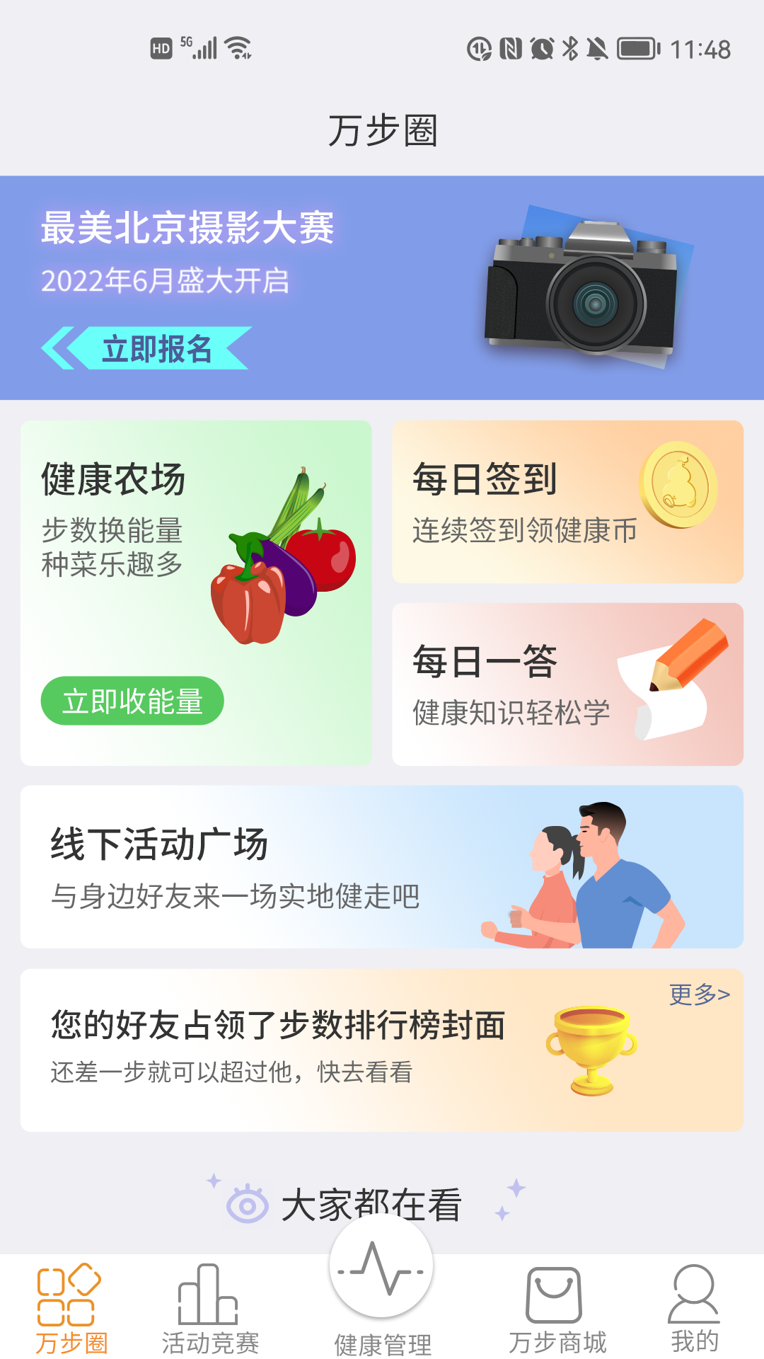 万步健康v6.3.9.6107截图3