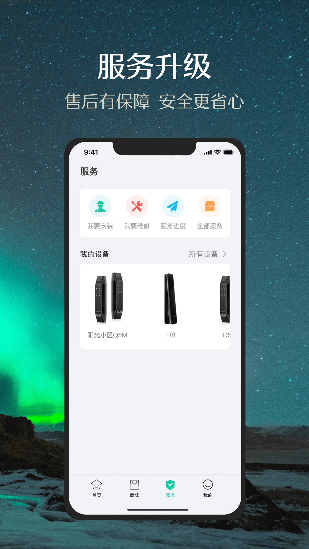 德施曼智能v6.5.7截图2