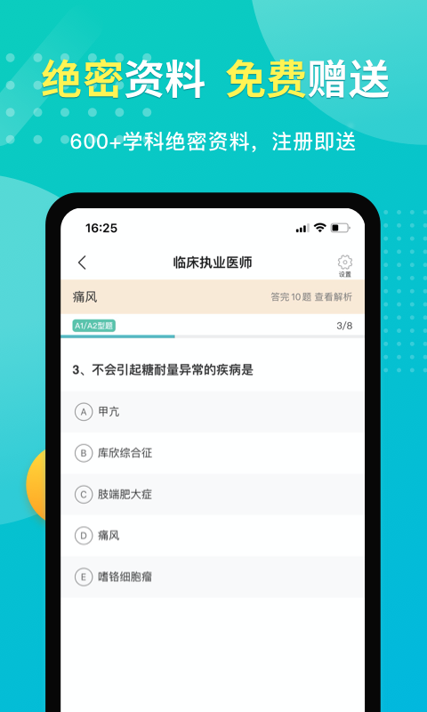 易考必过v1.7.2截图3