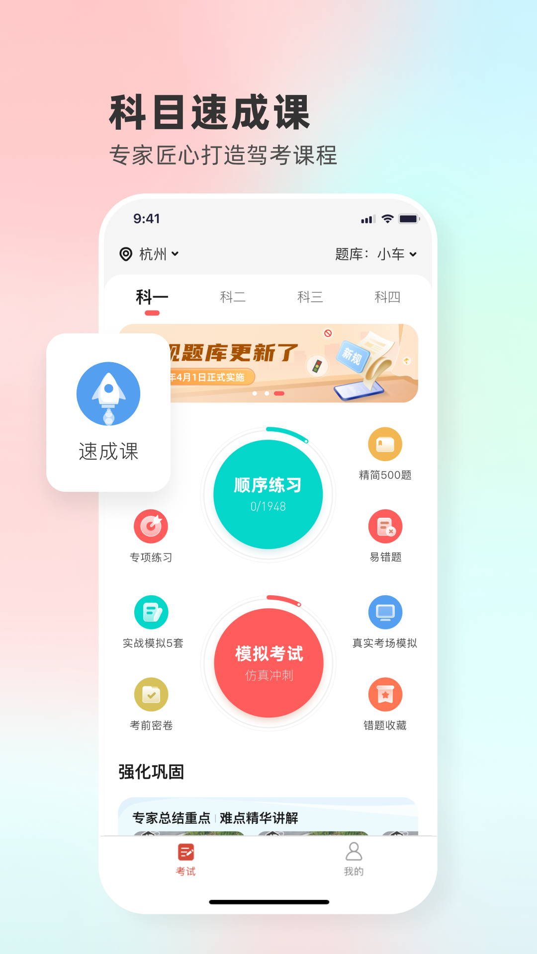 远方学车v5.02.63截图4