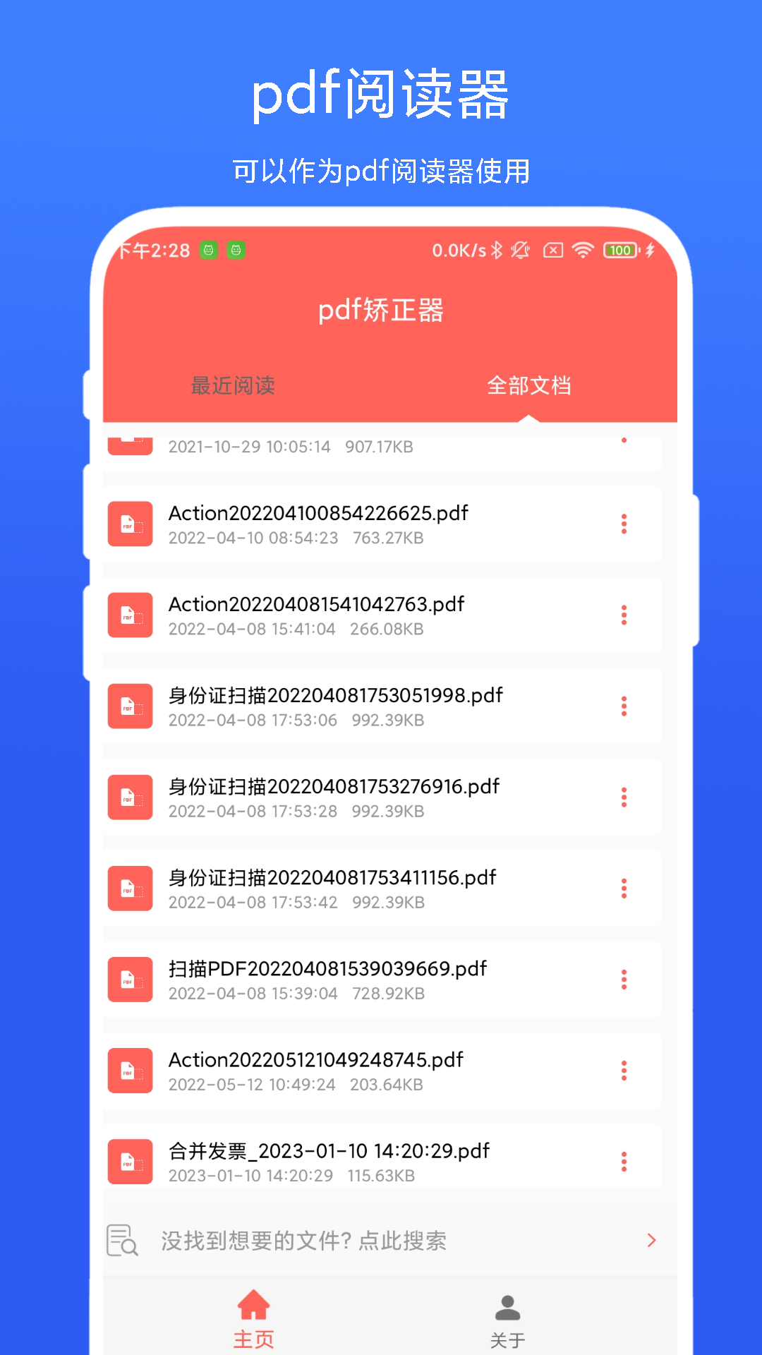 pdf矫正器vV1.0.1截图4