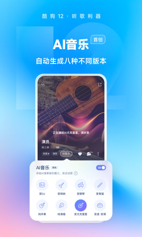 酷狗音乐v12.2.4截图1