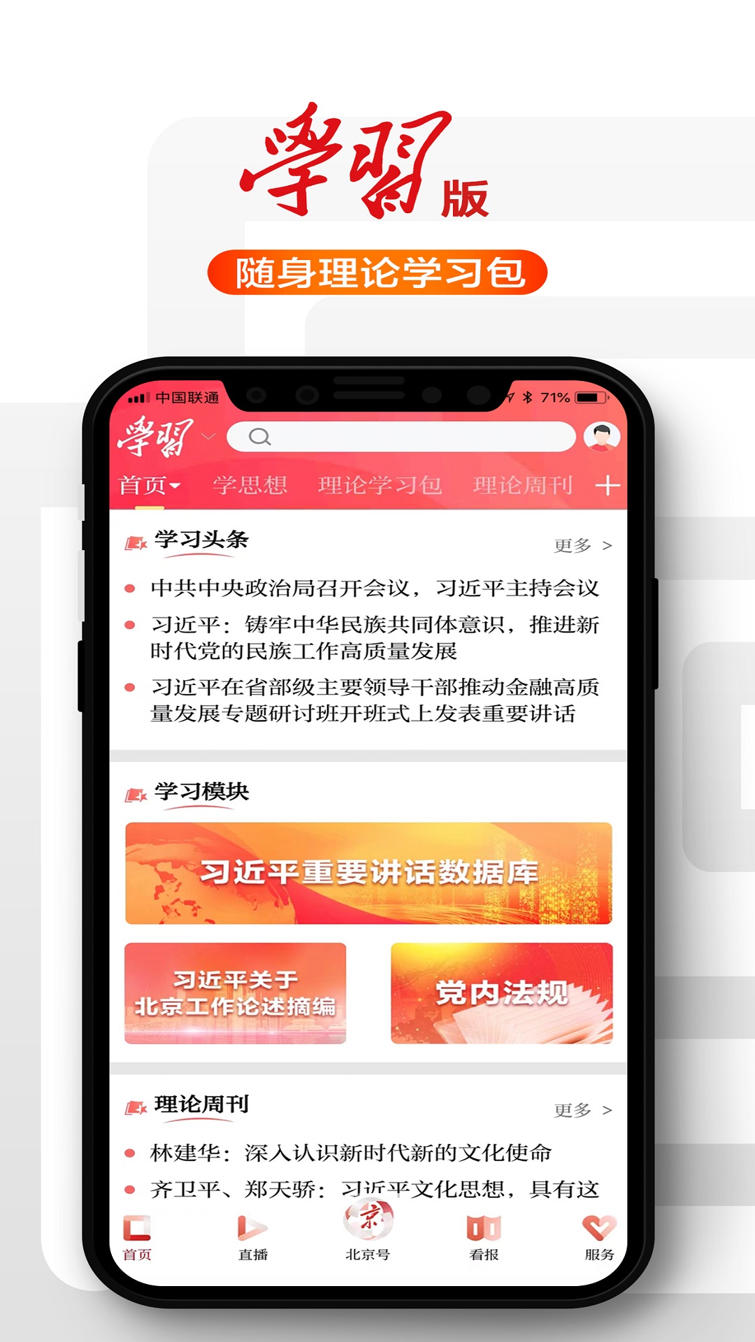 北京日报v3.1.2截图2