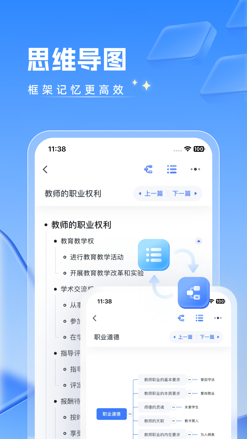 粉笔教师v4.0.8截图2