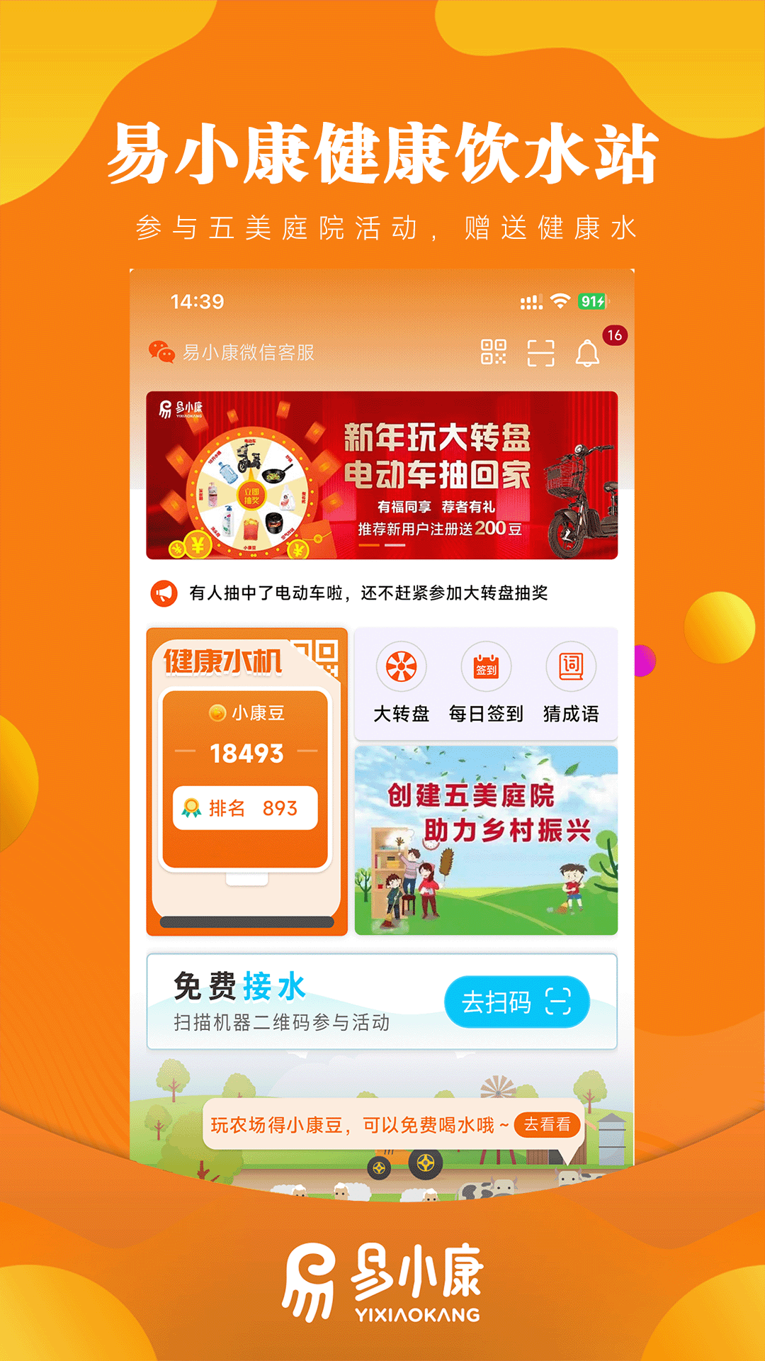 易小康v2.7.1截图5