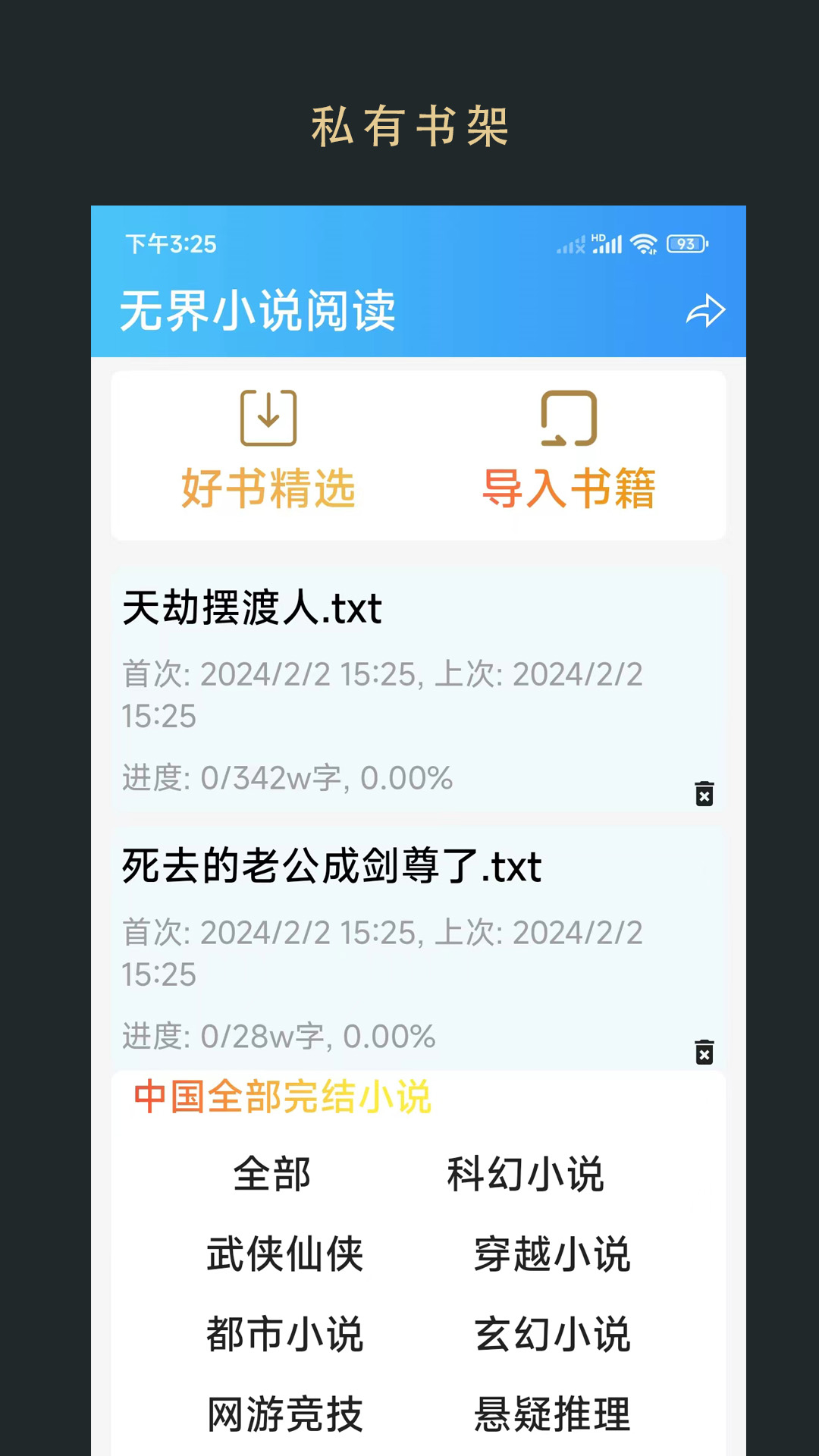 无界小说阅读v1.0.240416截图5