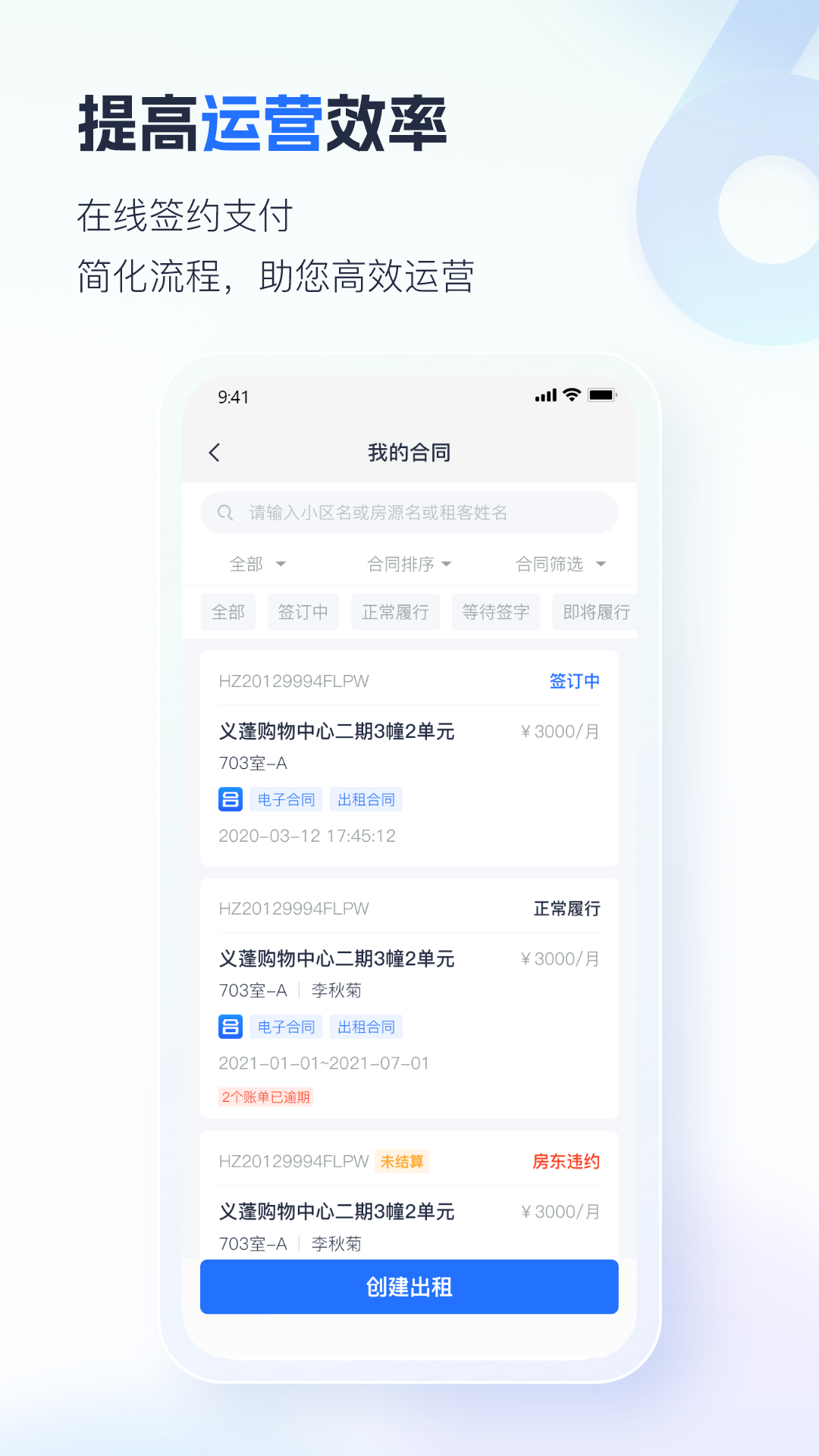 智慧房东v6.0.2截图3