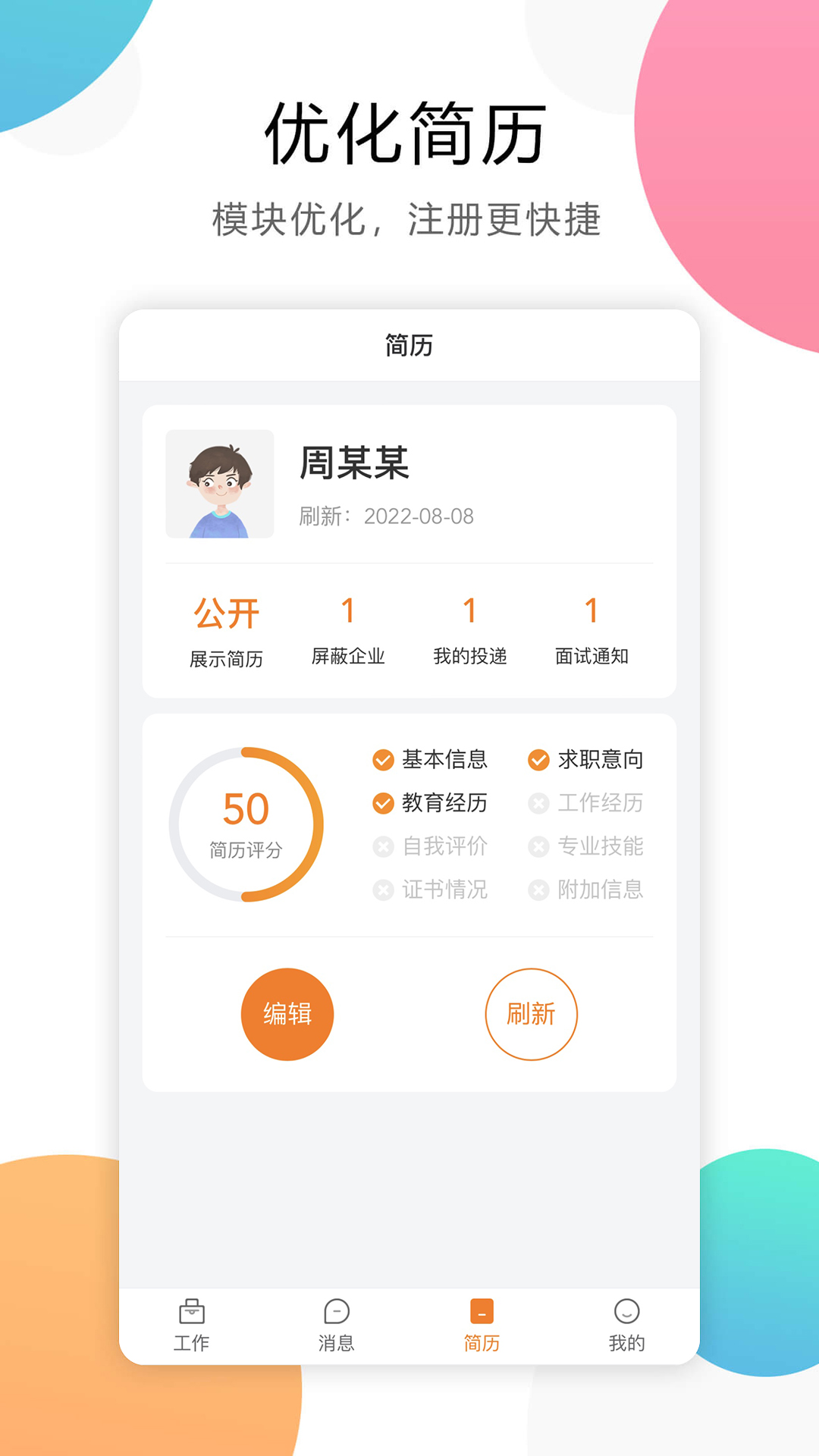 嘉兴人才网v5.5.8截图1