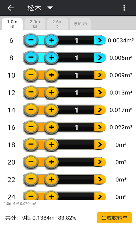 材积计算器v1.6.7截图3