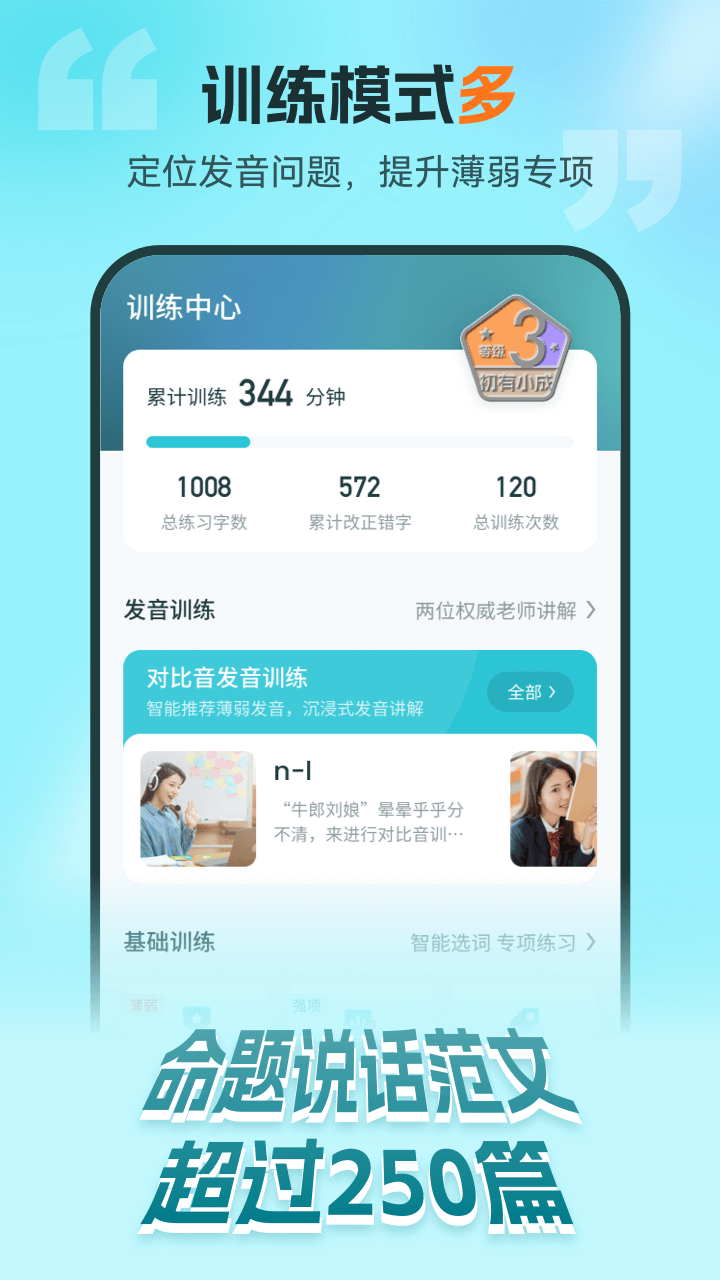 普通话测试v6.0.1.0截图2