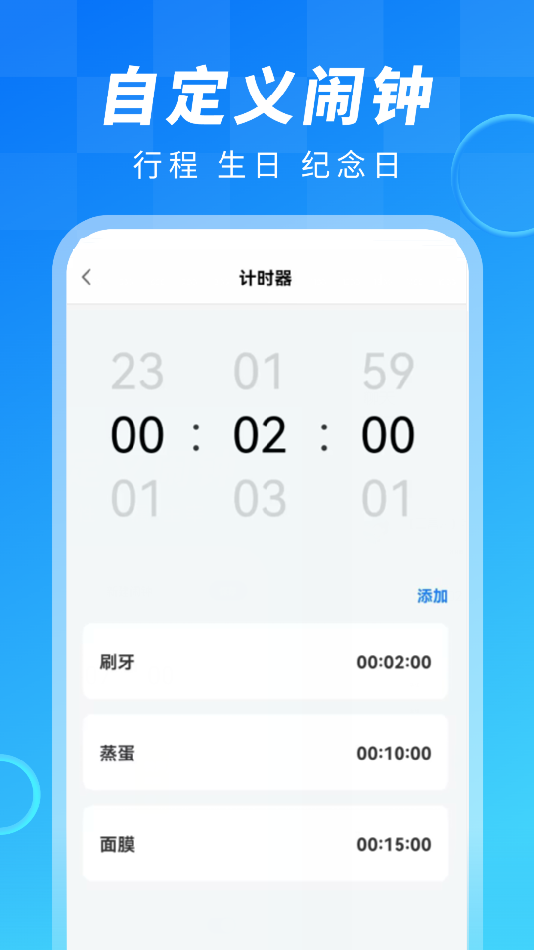 闹钟大师v1.0.4截图1