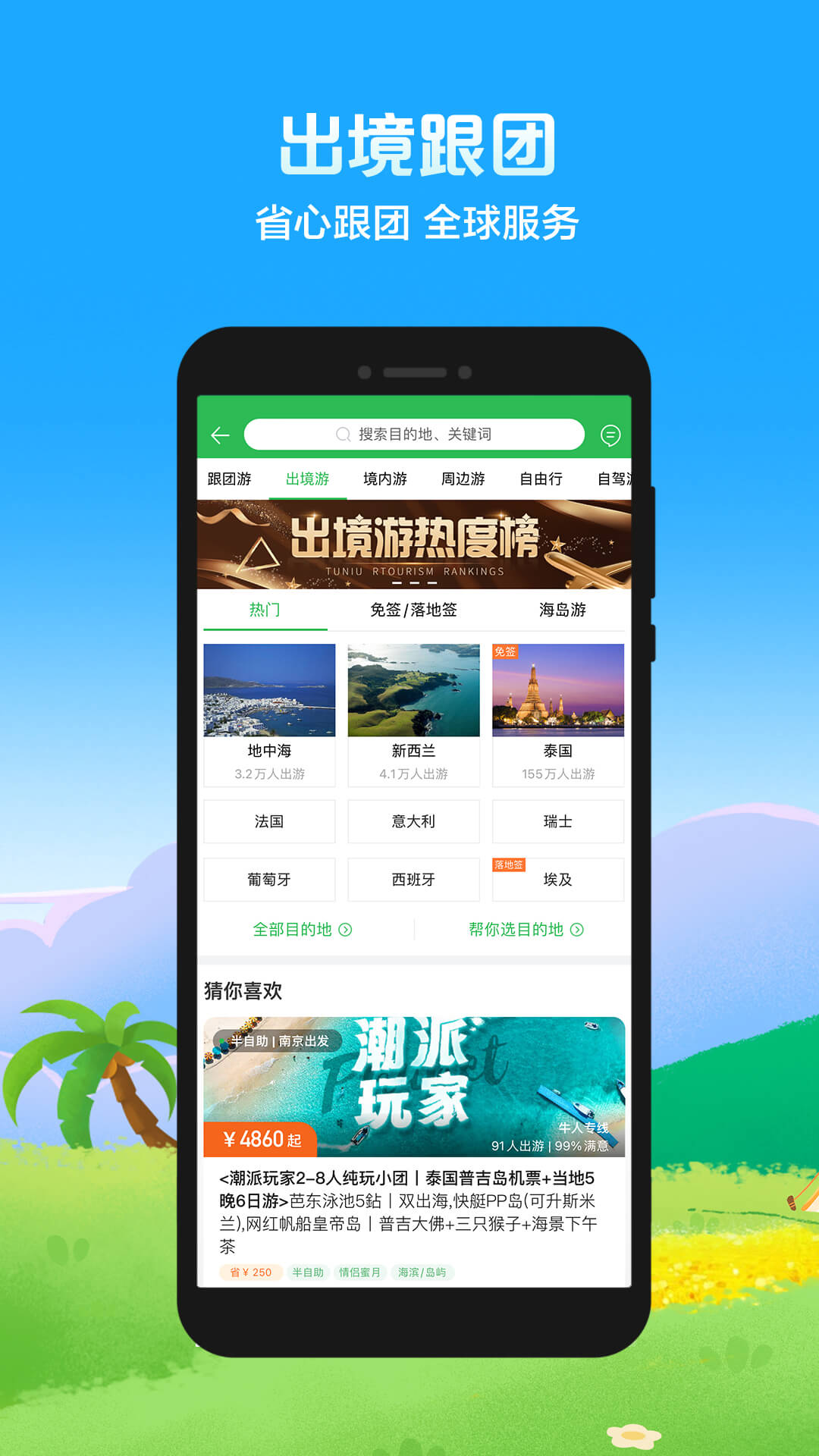 途牛旅游v11.12.0截图1