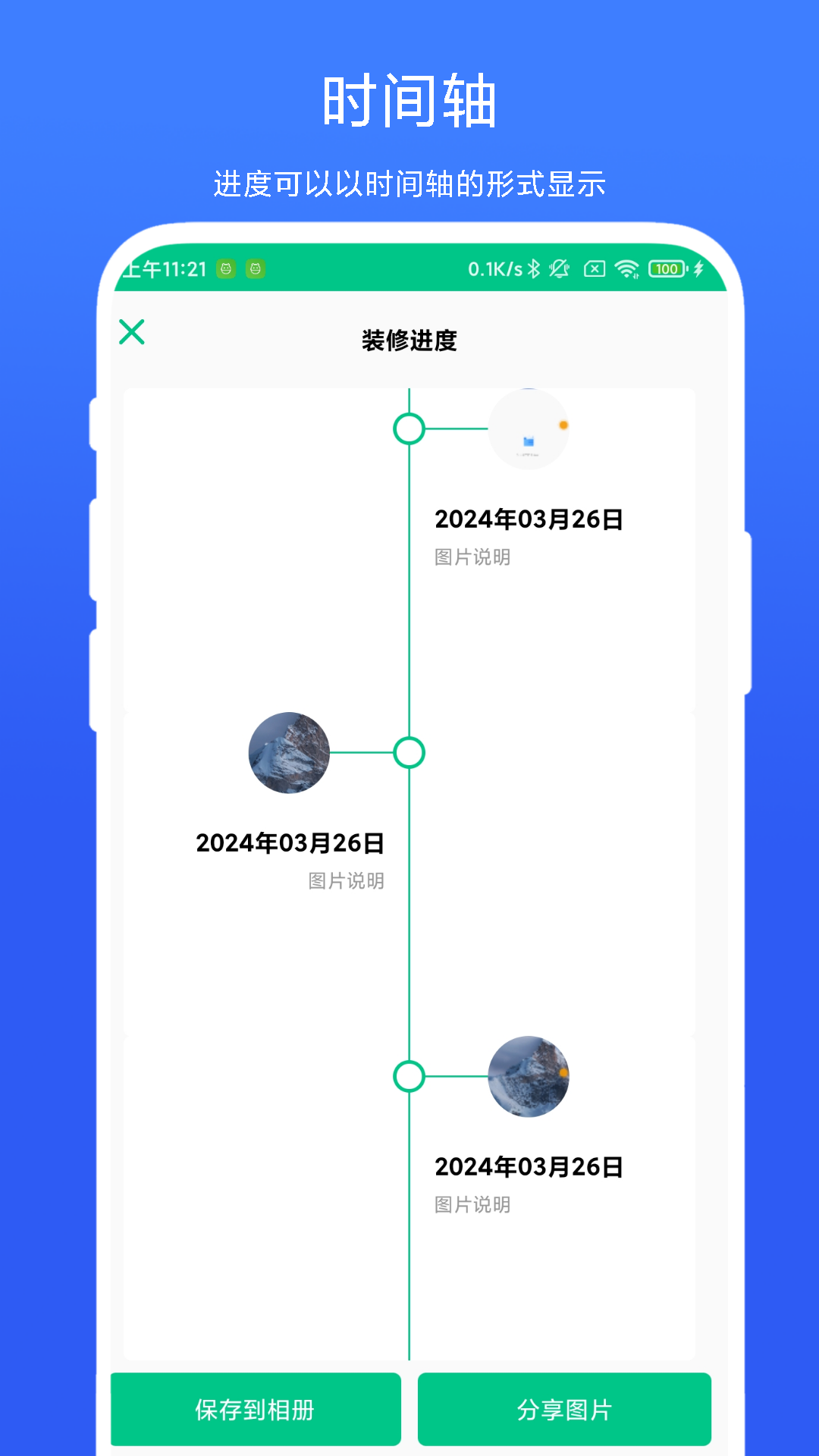 工程进度相机vV1.0.1截图1