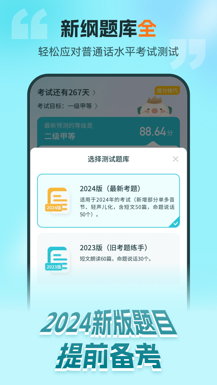 普通话测试v6.0.1.0截图4