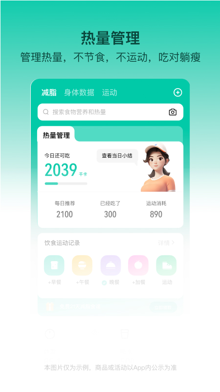 LEFU热量减肥法v4.3.0截图5