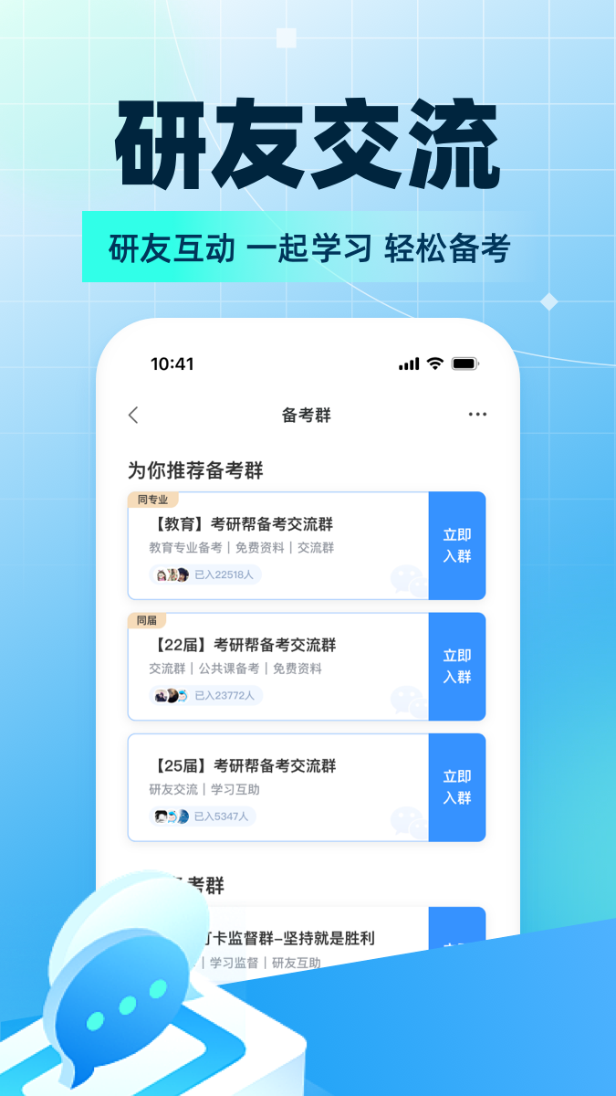 考研帮v4.4.2截图1