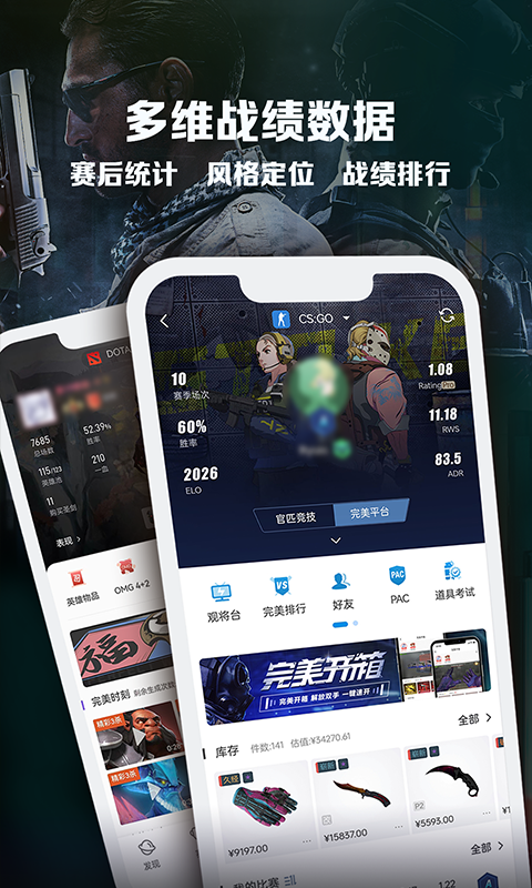 完美世界电竞v3.3.0.148截图4