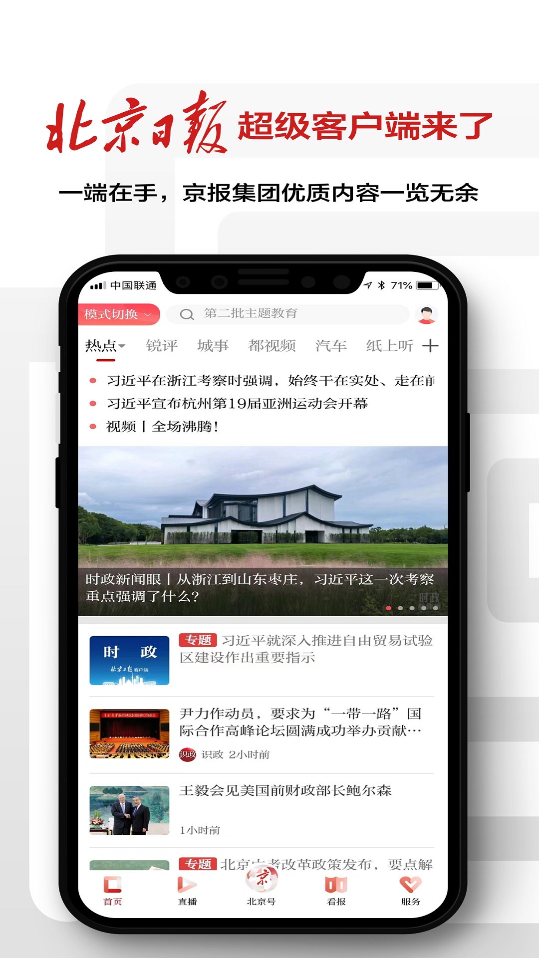 北京日报v3.1.2截图5