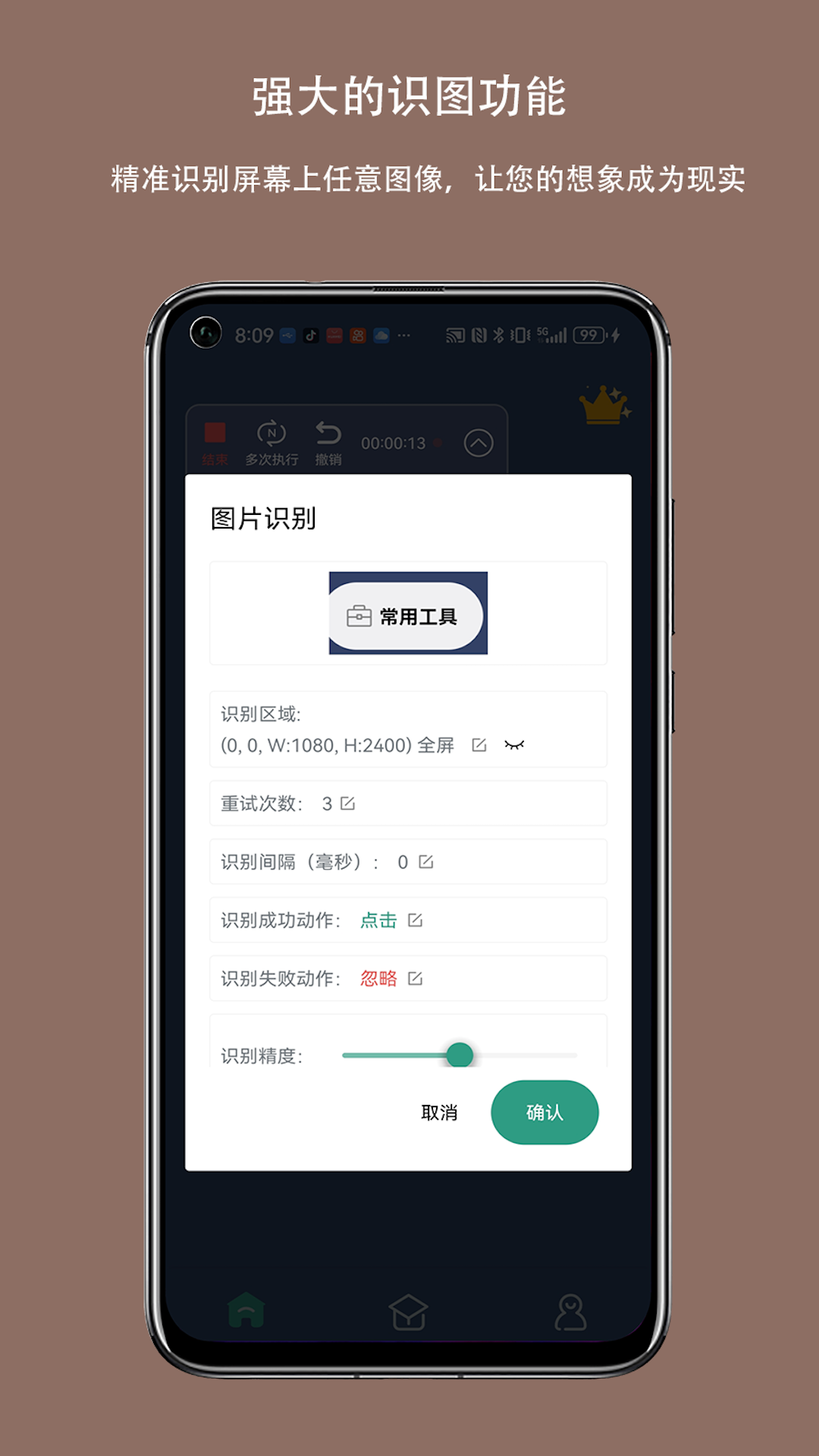 自动点击连点器v3.5.1截图1