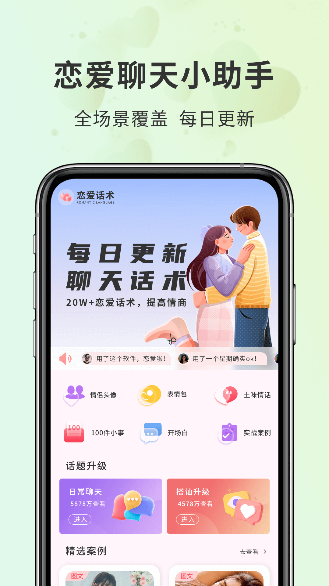 密小助恋爱宝典v1.0.0截图5