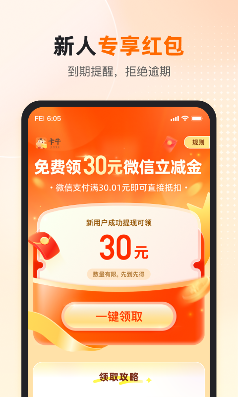 卡牛信用管家v8.10.13截图2