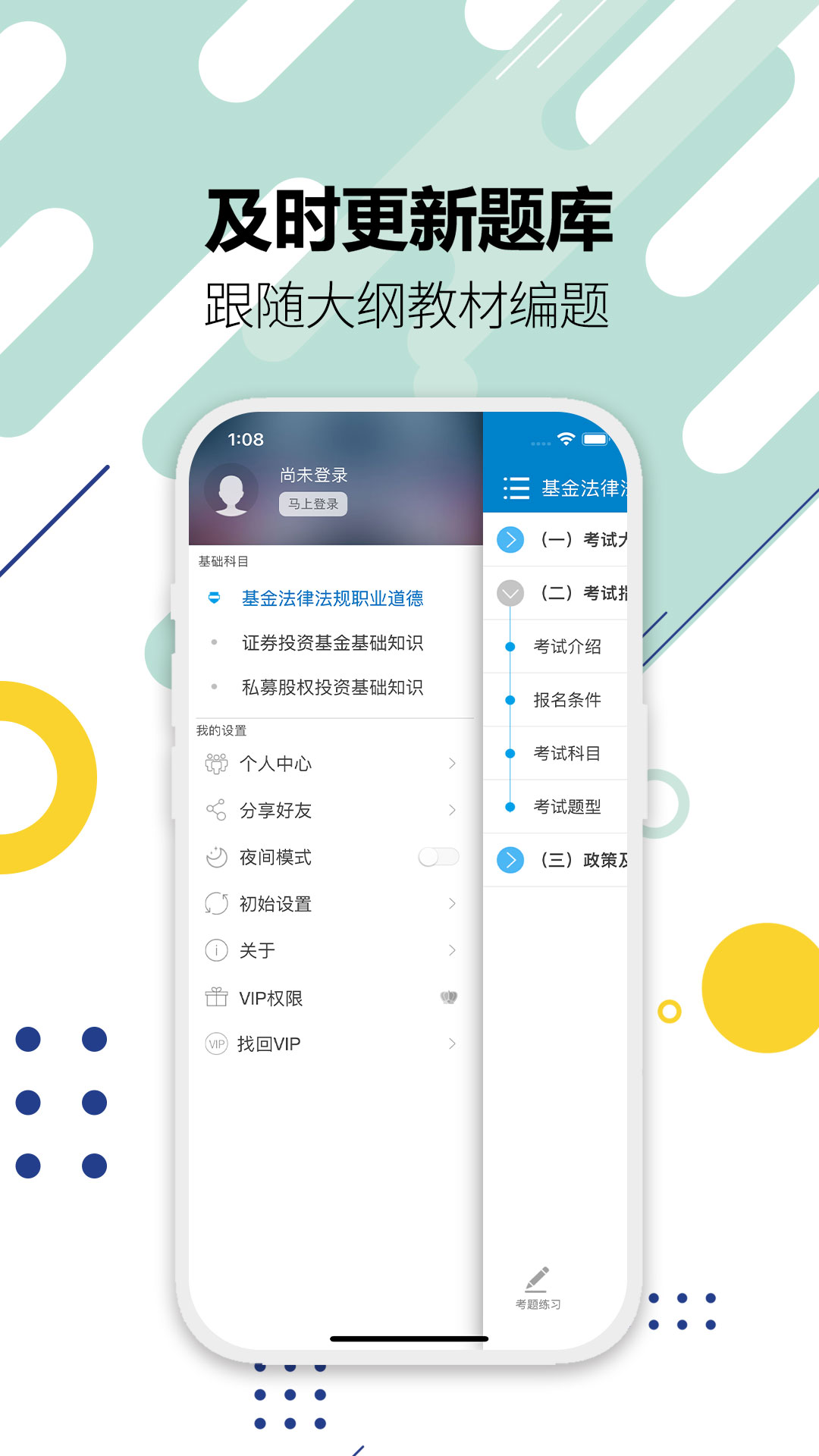 基金从业考试v10.2截图1