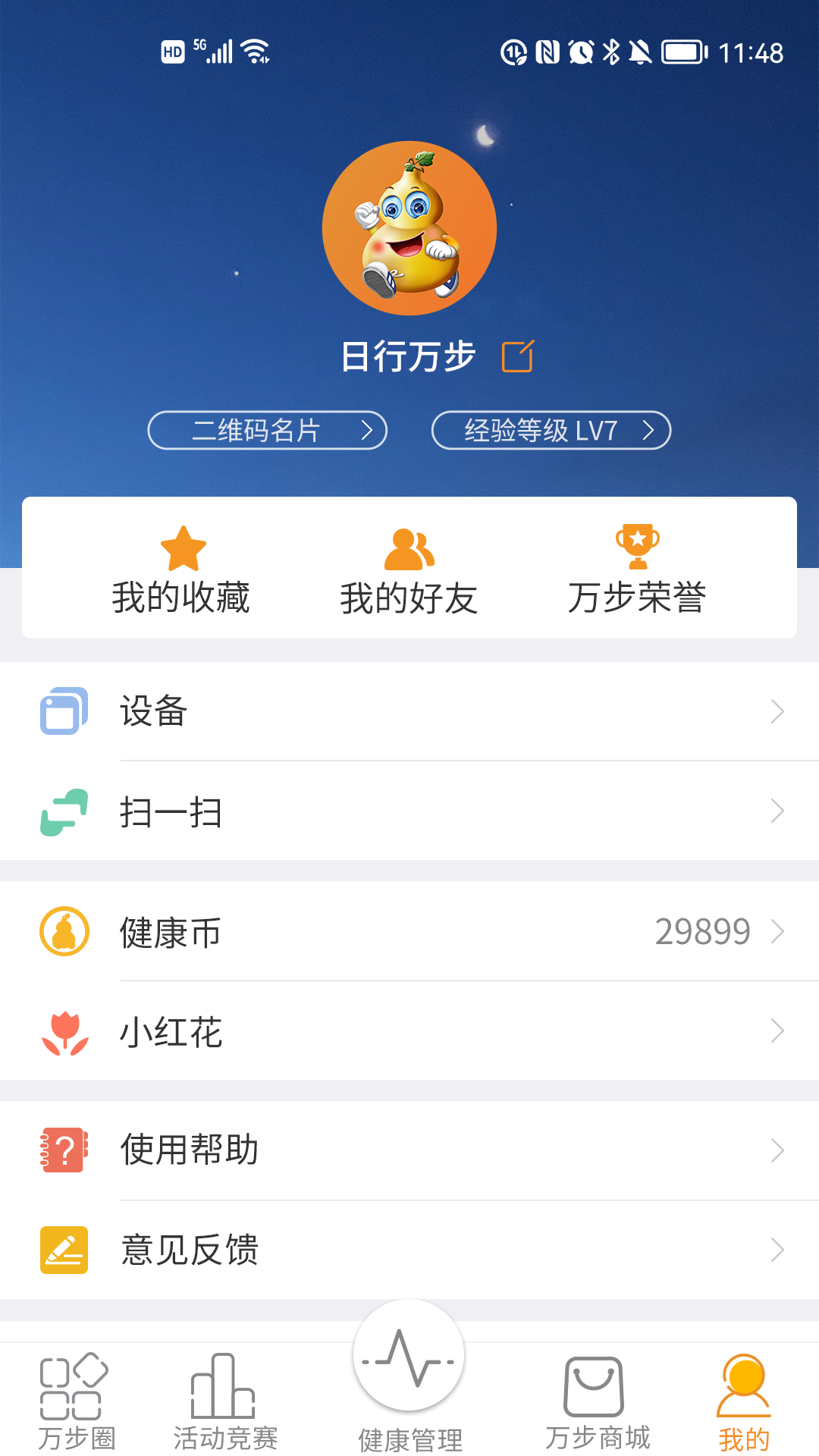 万步健康v6.3.9.6107截图1