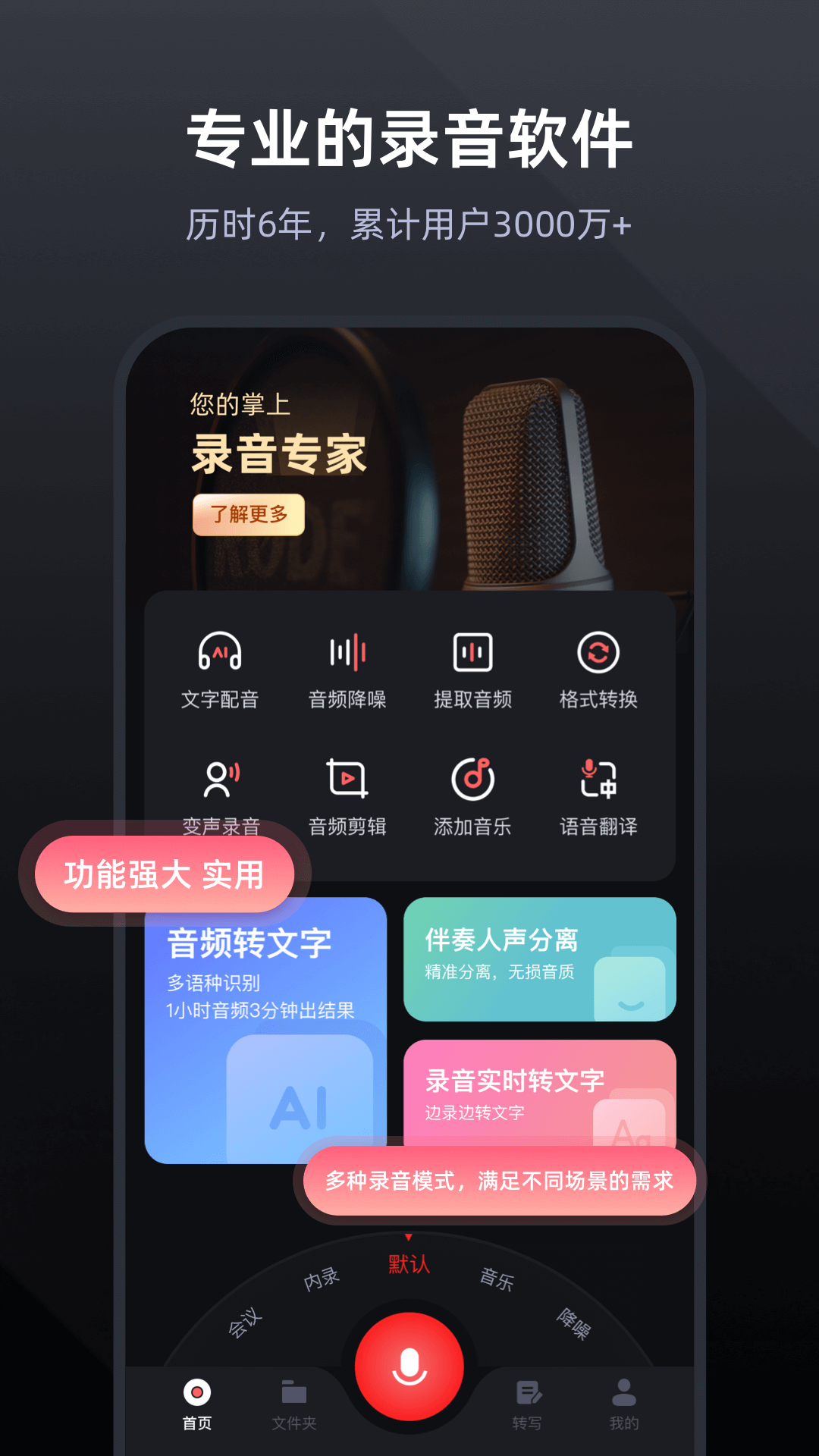 录音专家v4.7.6截图5