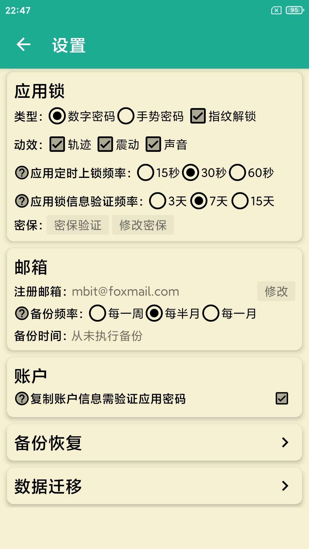 密码本v4.0.8截图2