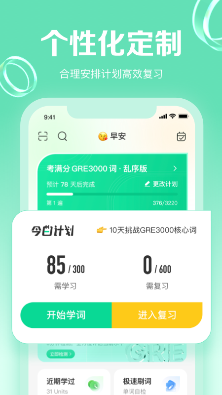 GRE3000词v4.8.5截图4