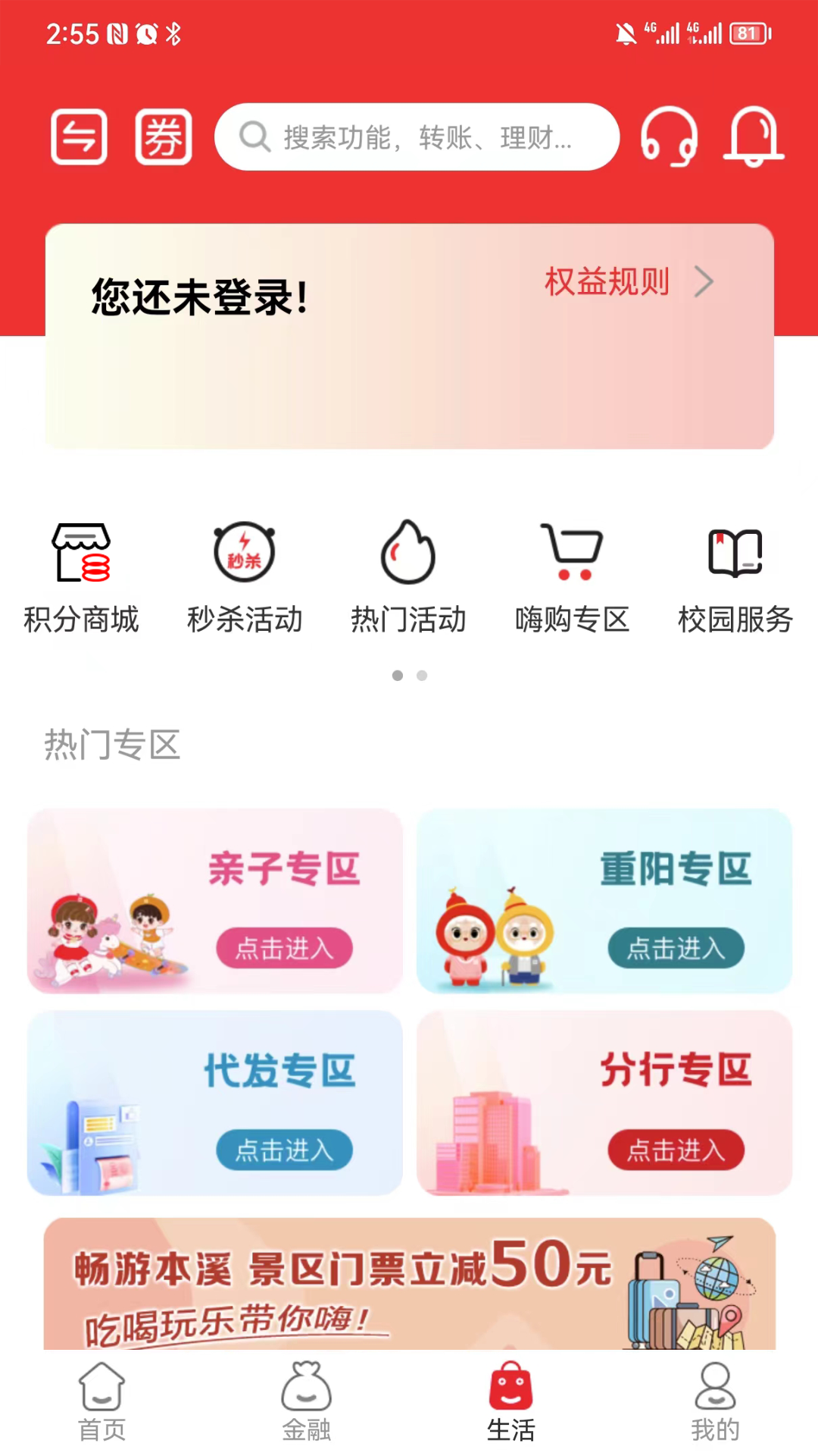 盛京银行截图3