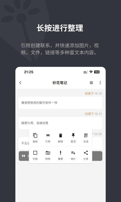 妙花笔记v0.2.72截图4