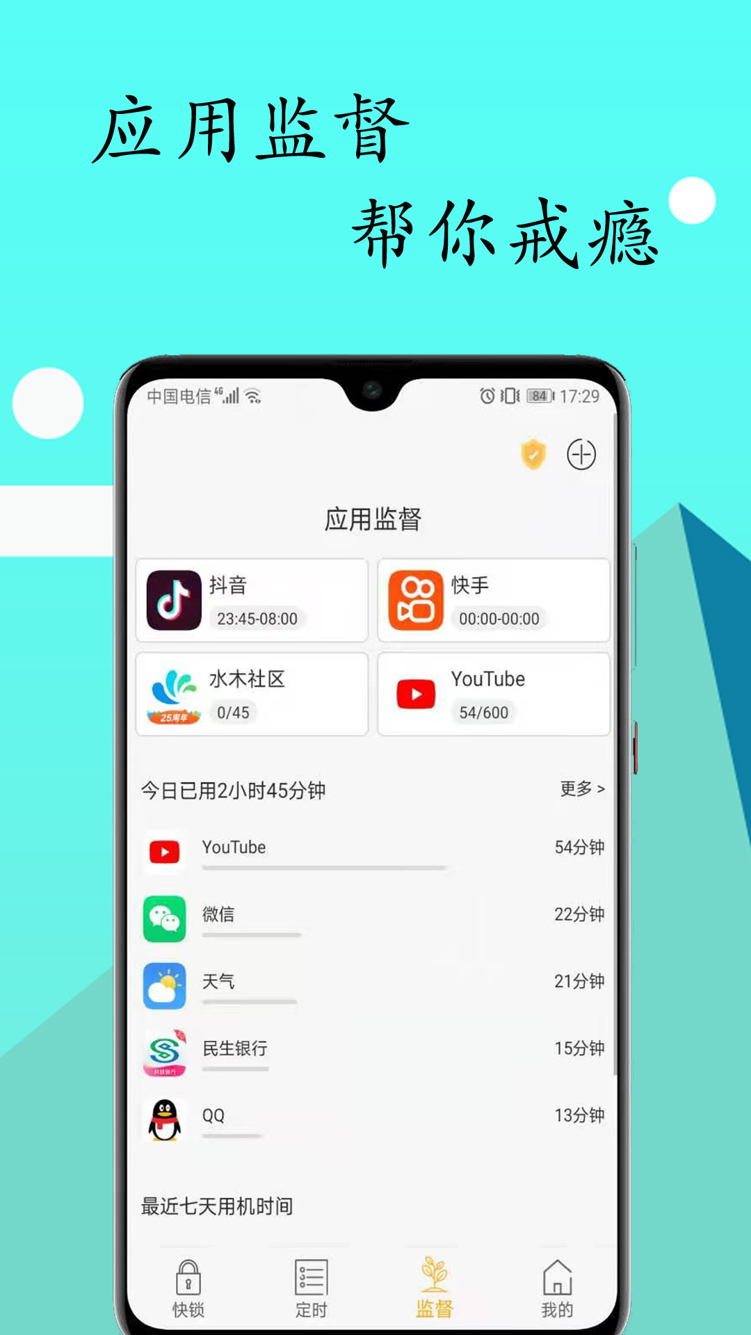 锁机达人v1.13.8截图3