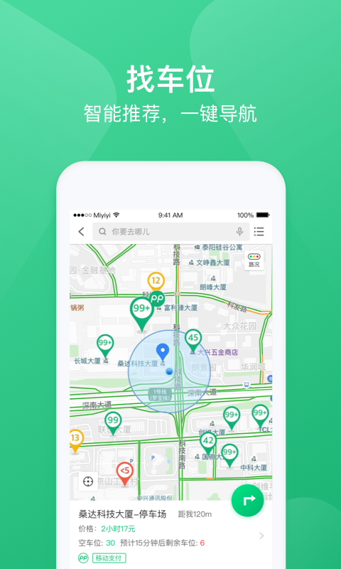 PP停车v4.3.2截图3