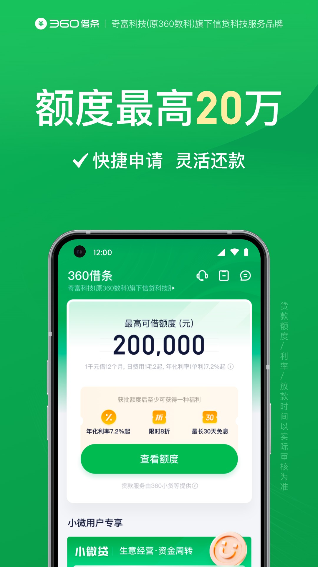 360借条v1.10.92截图5