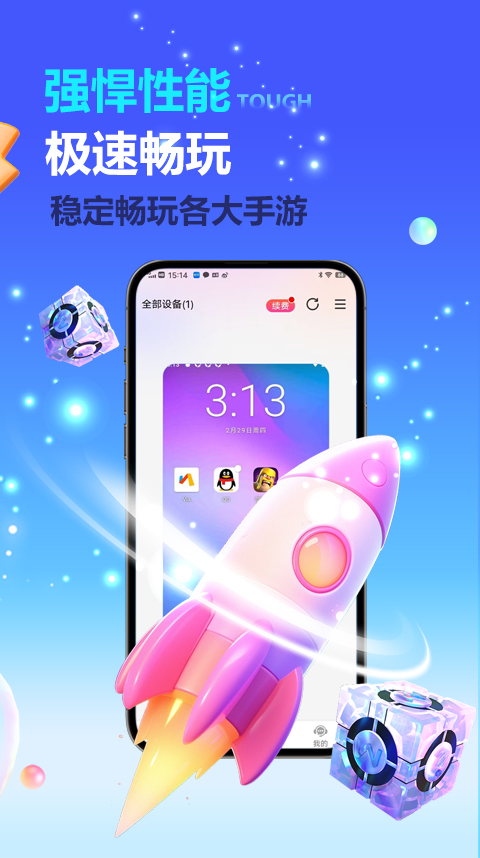 八通云手机v1.0.5.4截图3