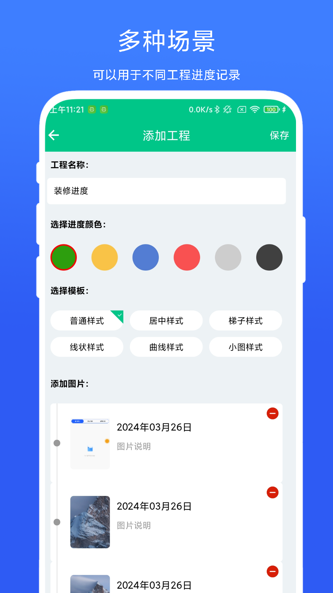 工程进度相机vV1.0.1截图3