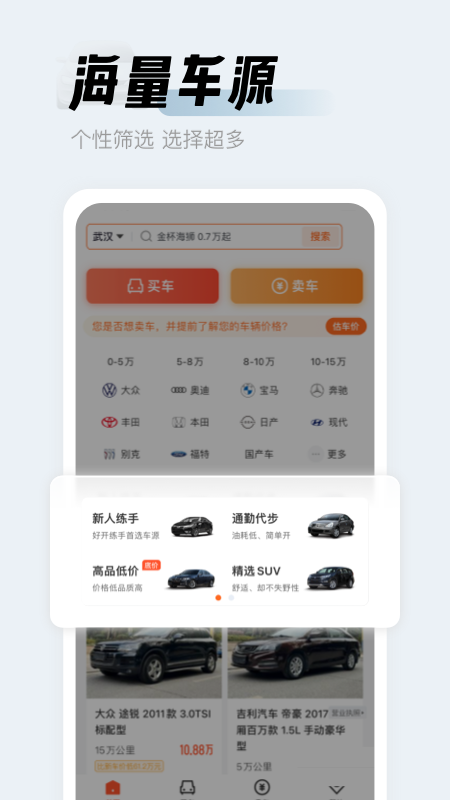 人人车二手车v13.0.0截图5