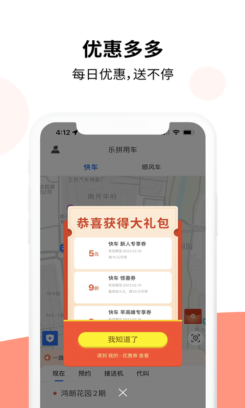 乐拼用车截图4