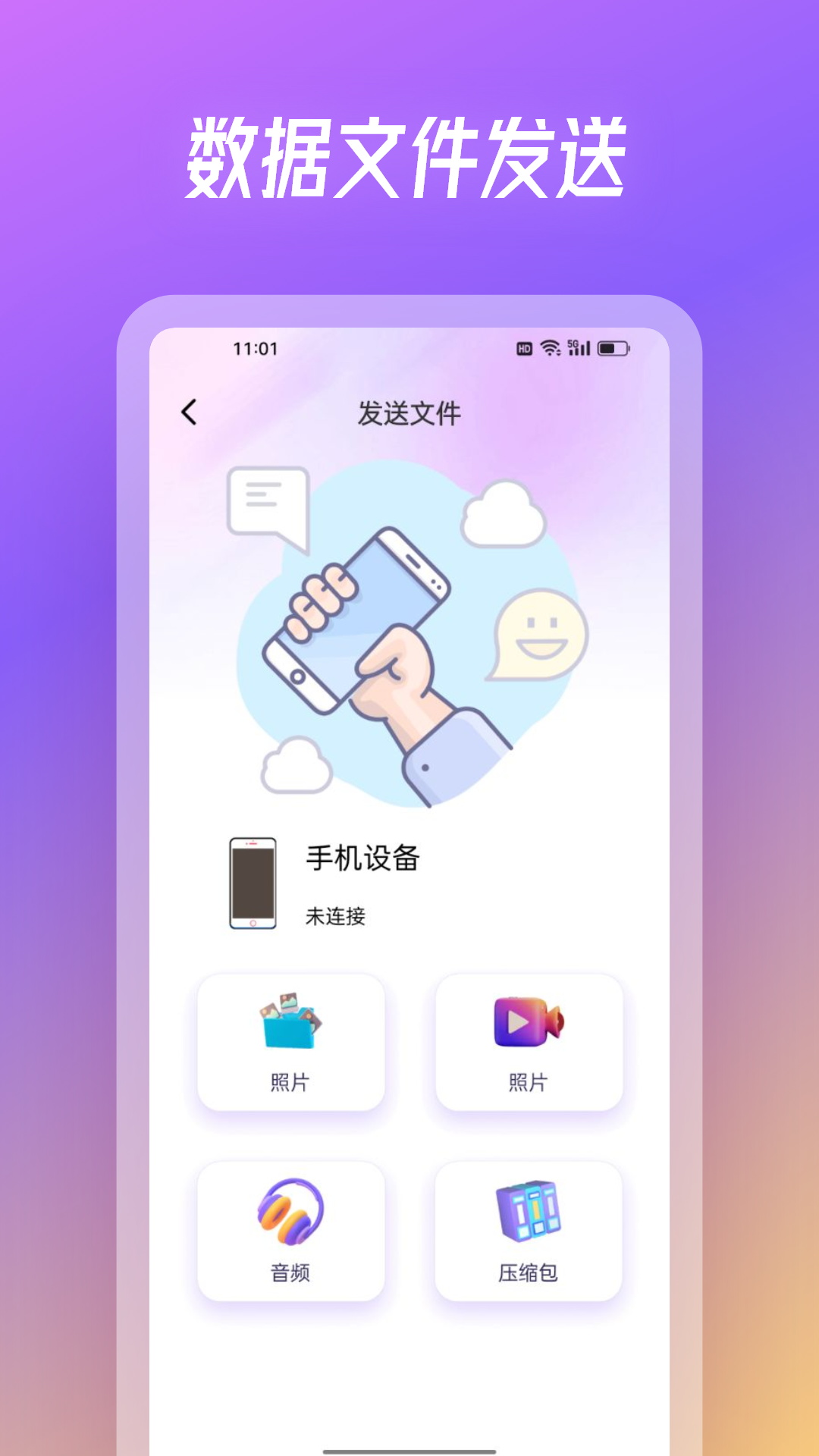 旋风克隆互传v1.3截图2