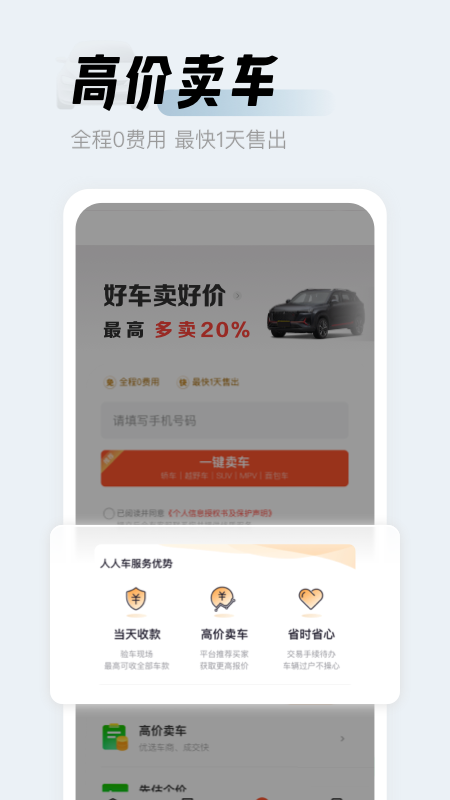 人人车二手车v13.0.0截图2