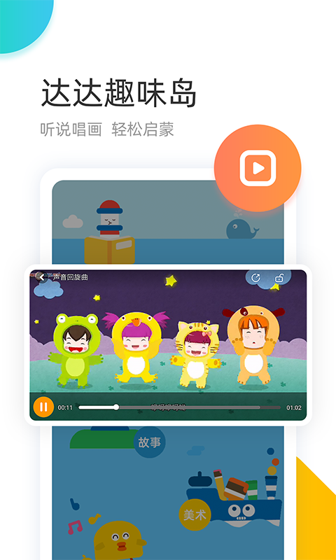 学趣乐园截图3