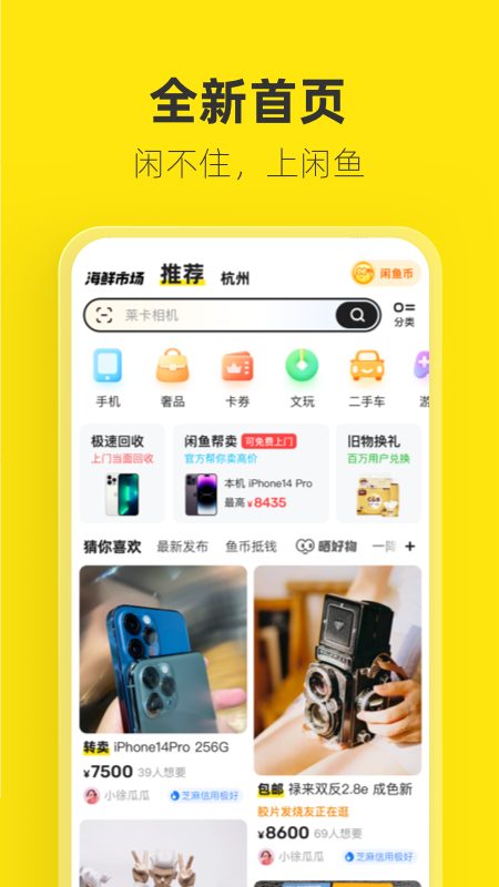 闲鱼v7.15.10截图5