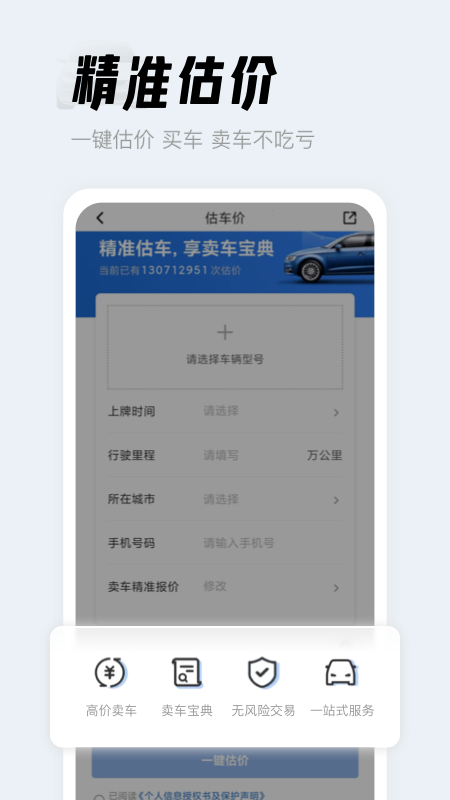 人人车二手车v13.0.0截图1