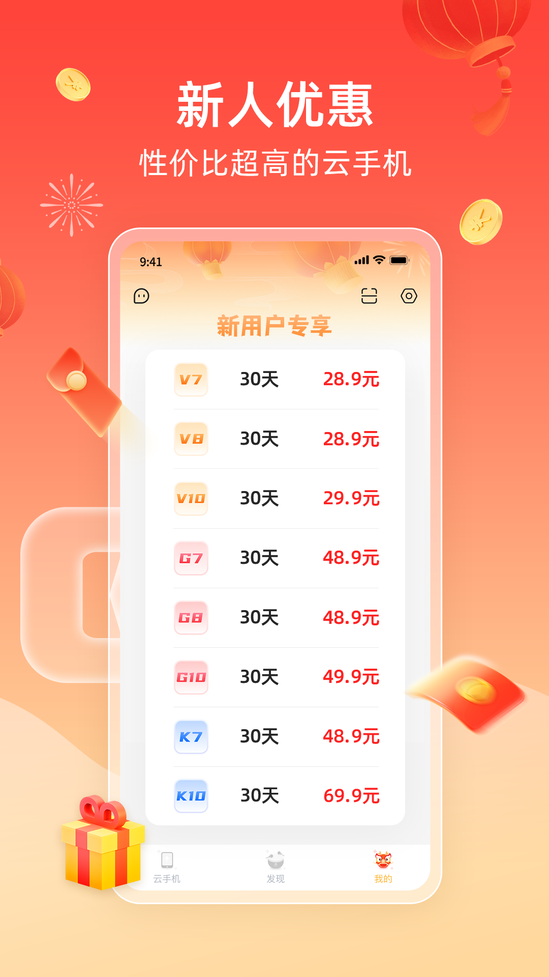 雷电云手机v4.0.9截图3