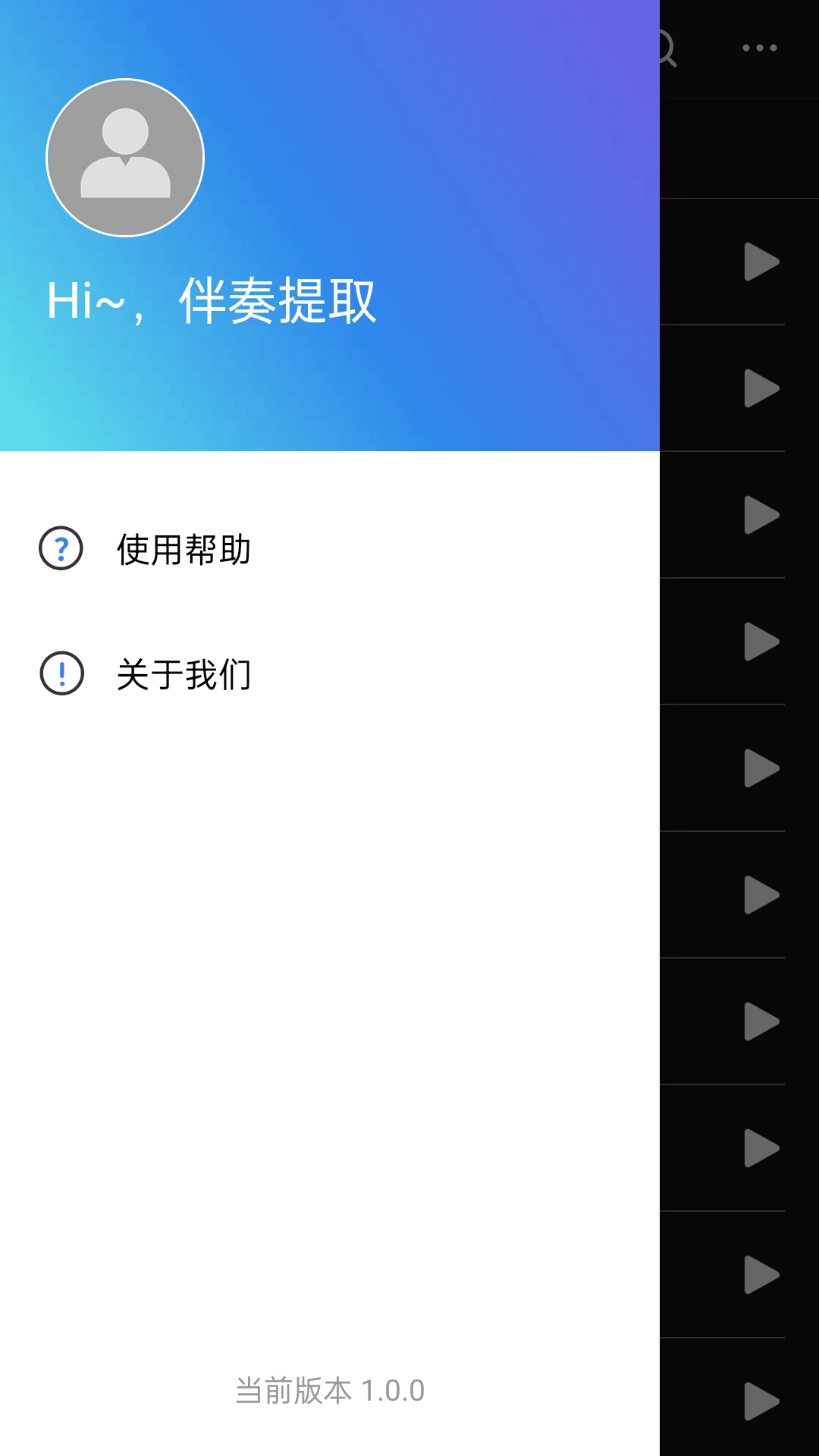 伴奏提取AIv1.0.5截图2