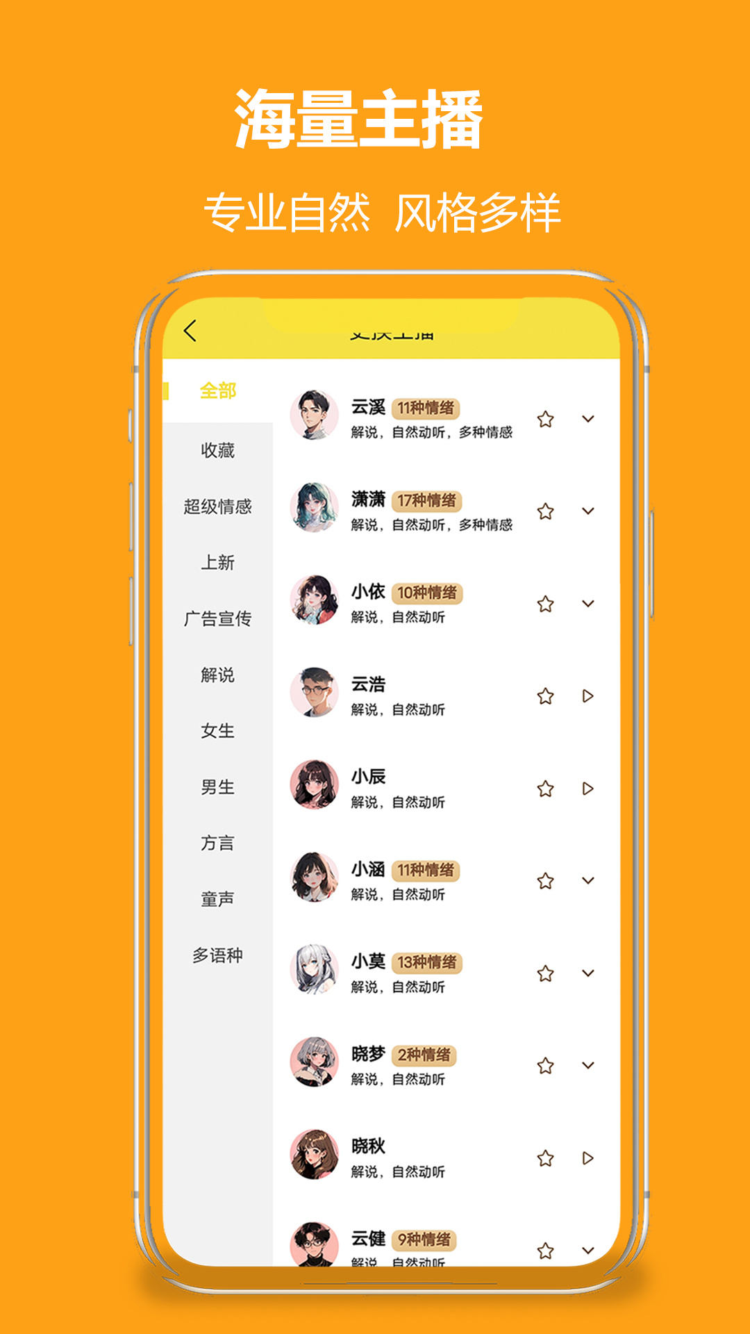 小明配音v1.0.2截图3