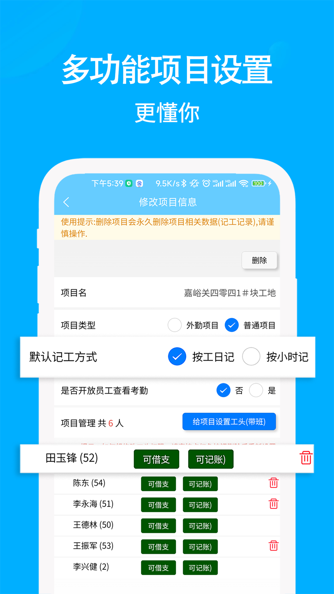 工地考勤记工截图2