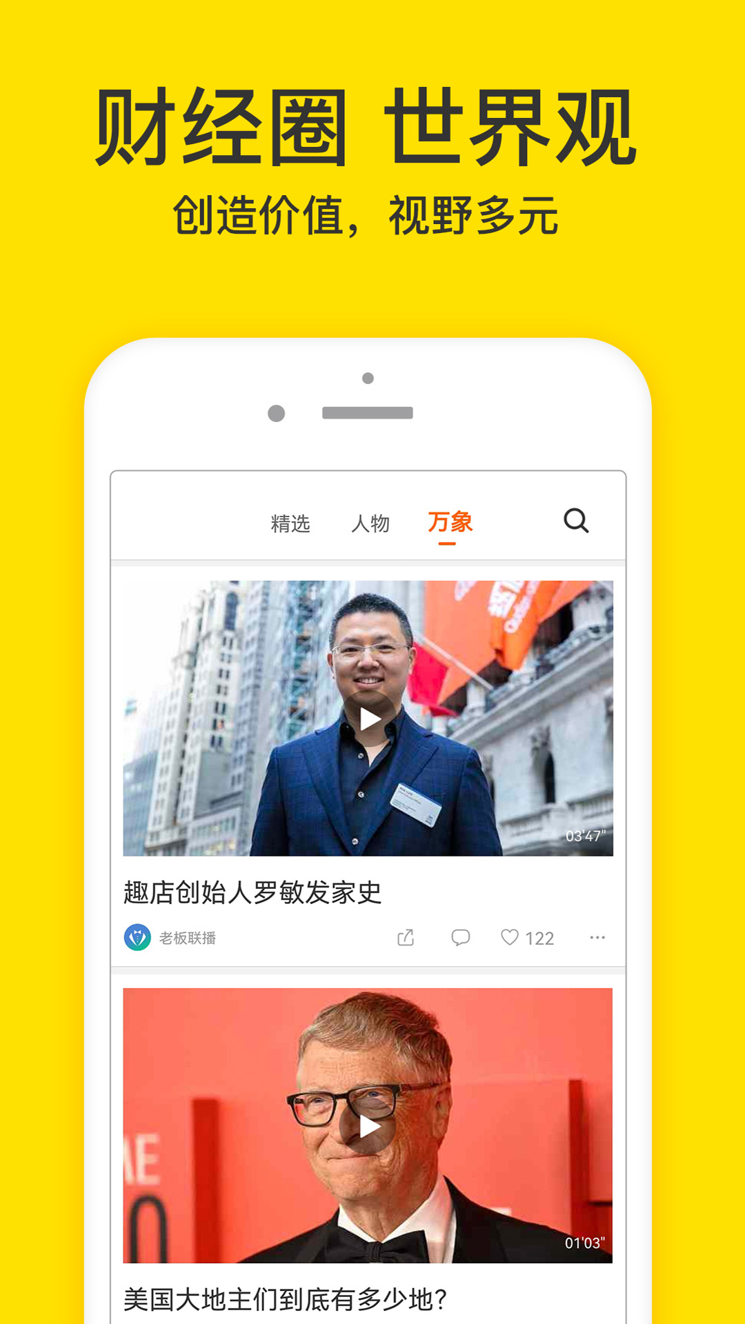 梨视频截图3