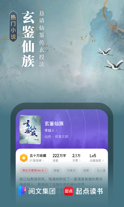 起点读书v7.9.338截图4